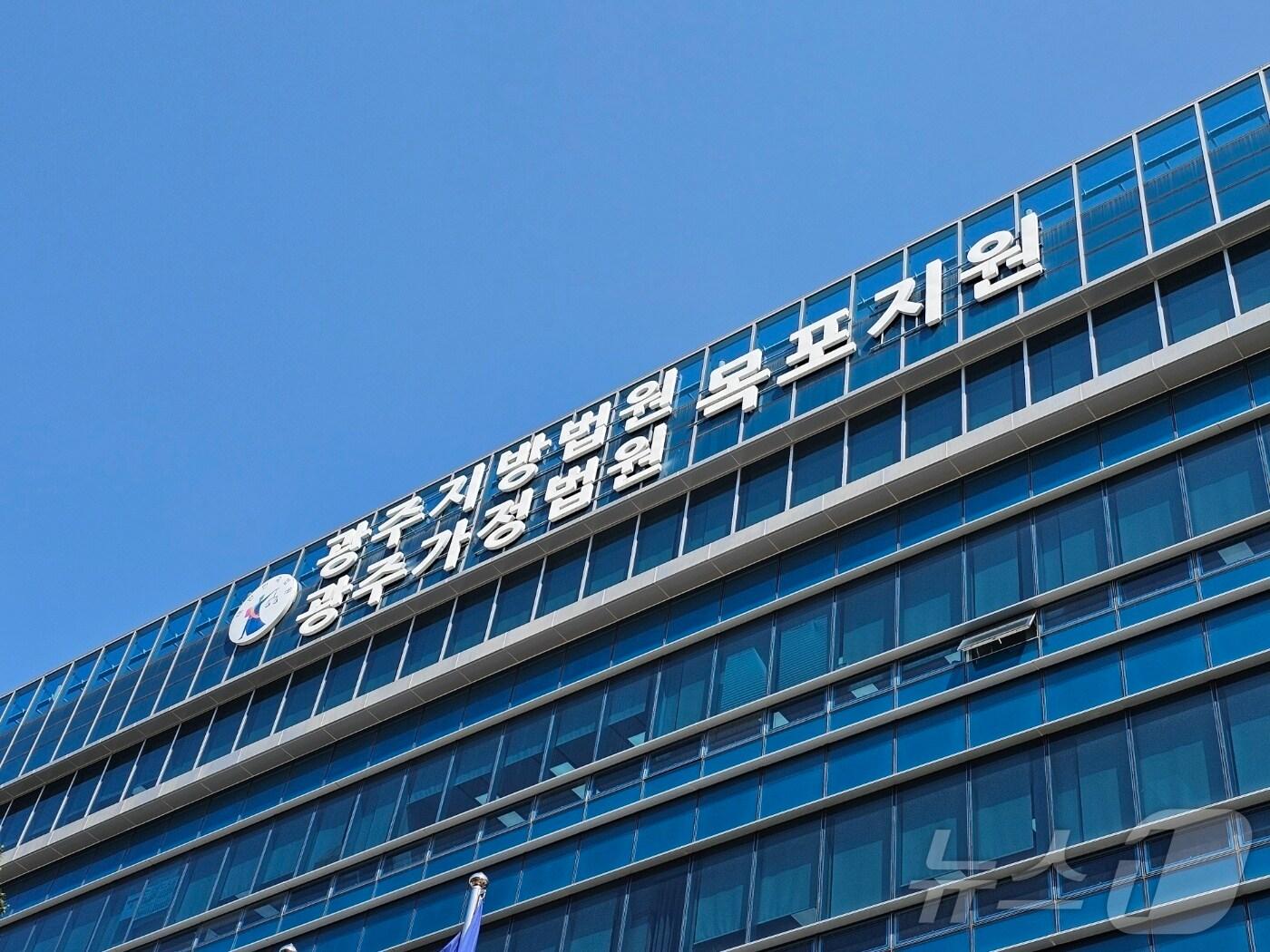 본문 이미지 - 광주지방법원 목포지원