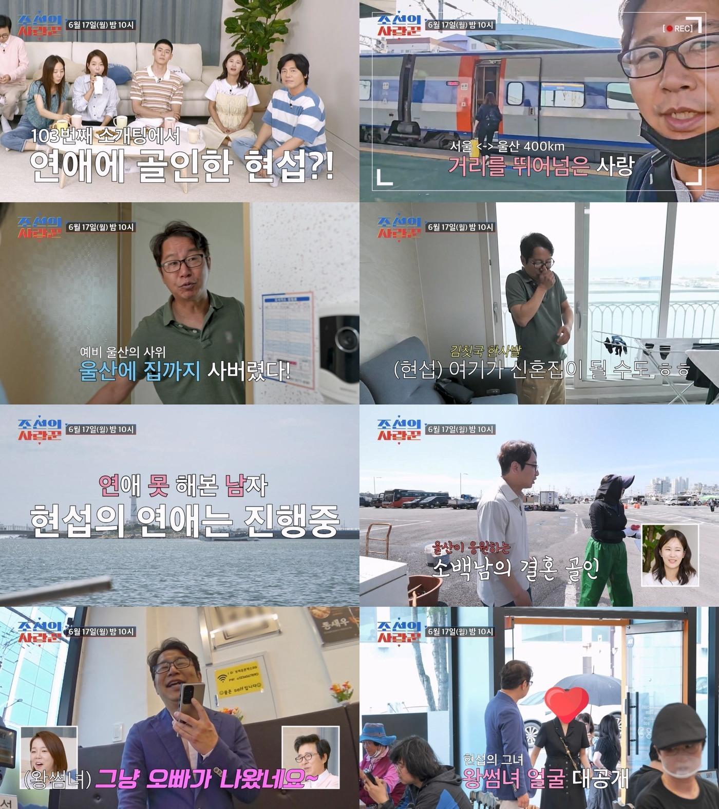 본문 이미지 - 사진=TV조선 '조선의 사랑꾼'