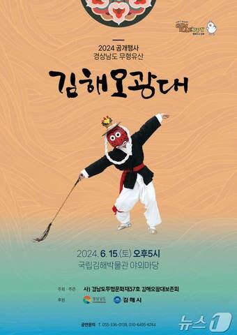 본문 이미지 - 김해오광대 공개행사 안내 포스터. (김해시 제공)