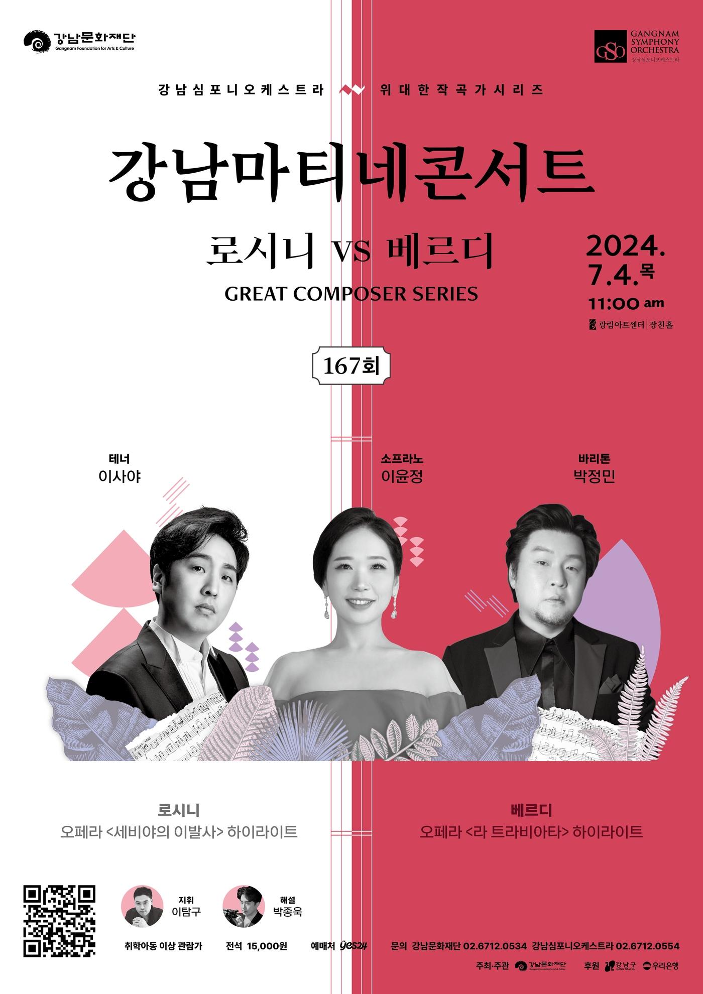 본문 이미지 - 강남마티네콘서트 공연 포스터(강남문화재단 제공)