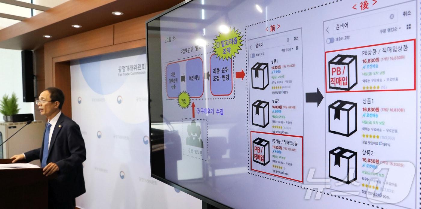 조홍선 공정거래위원회 부위원장이 지난 13일 세종시 정부세종청사에서 쿠팡(주) 및 씨피엘비(주)의 위계에 의한 고객유인 행위 및 제재 내용을 발표하고 있다. 2024.6.13/뉴스1 ⓒ News1 김기남 기자