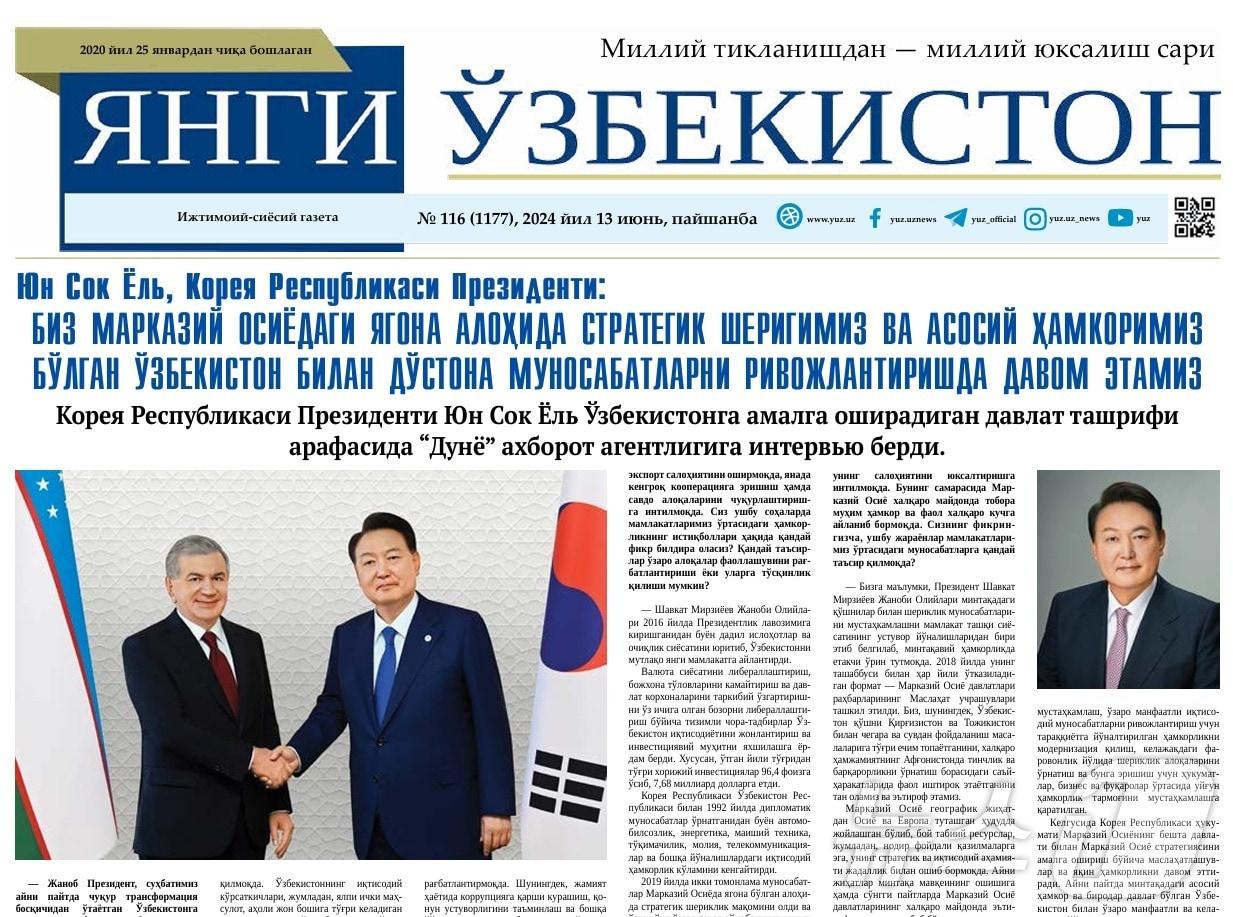 본문 이미지 - 우즈베키스탄 국영통신사 '두뇨'와 인터뷰에 게재된 윤석열 대통령 서면 인텨뷰. (사진 제공=대통령실) 