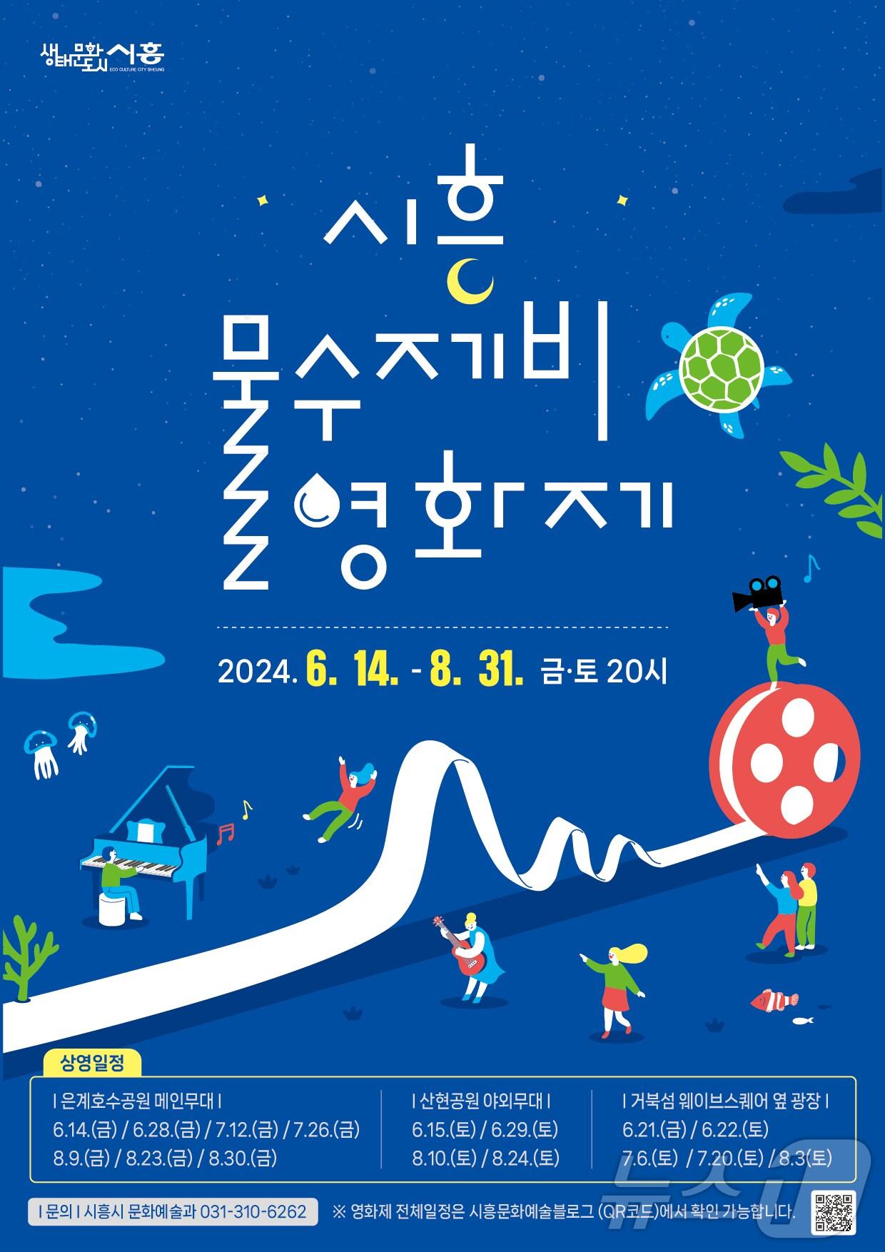 본문 이미지 - 홍보 포스터.(시흥시 제공)