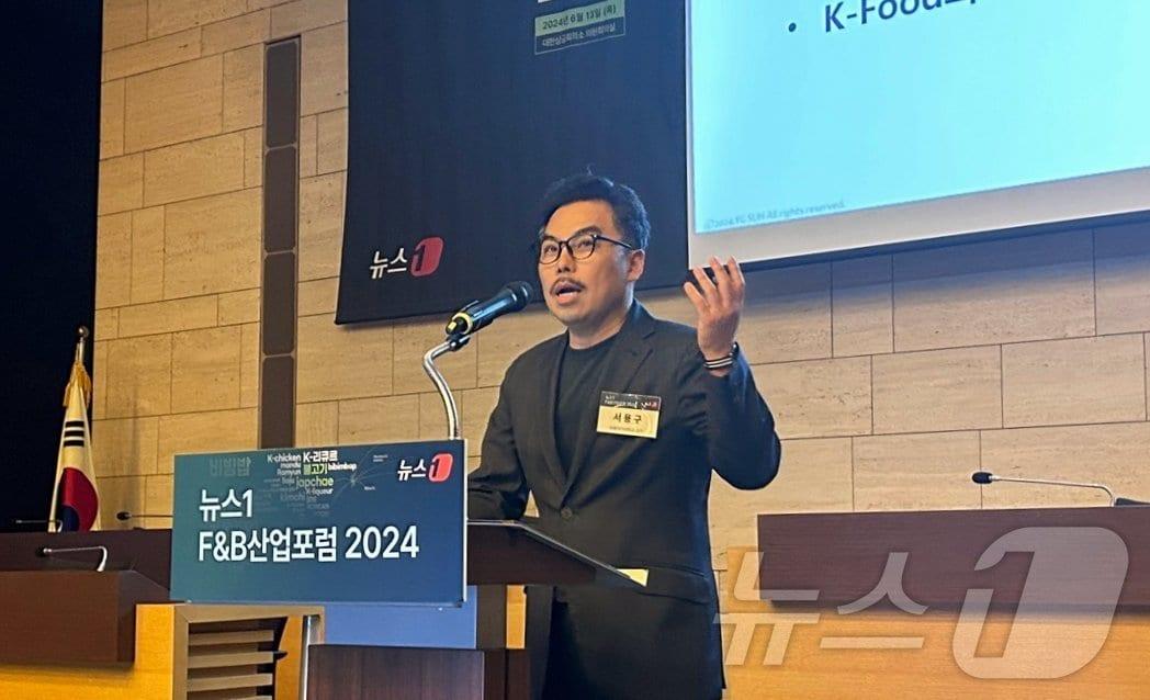 본문 이미지 - 서용구 숙명여자대학교 교수가 13일 오후 서울 중구 대한상공회의소 의원회의실에서 ‘K-푸드, 전통과 혁신으로 밸류업’을 주제로 열린 뉴스1 F&B산업포럼 2024에서 발표하고 있다. 