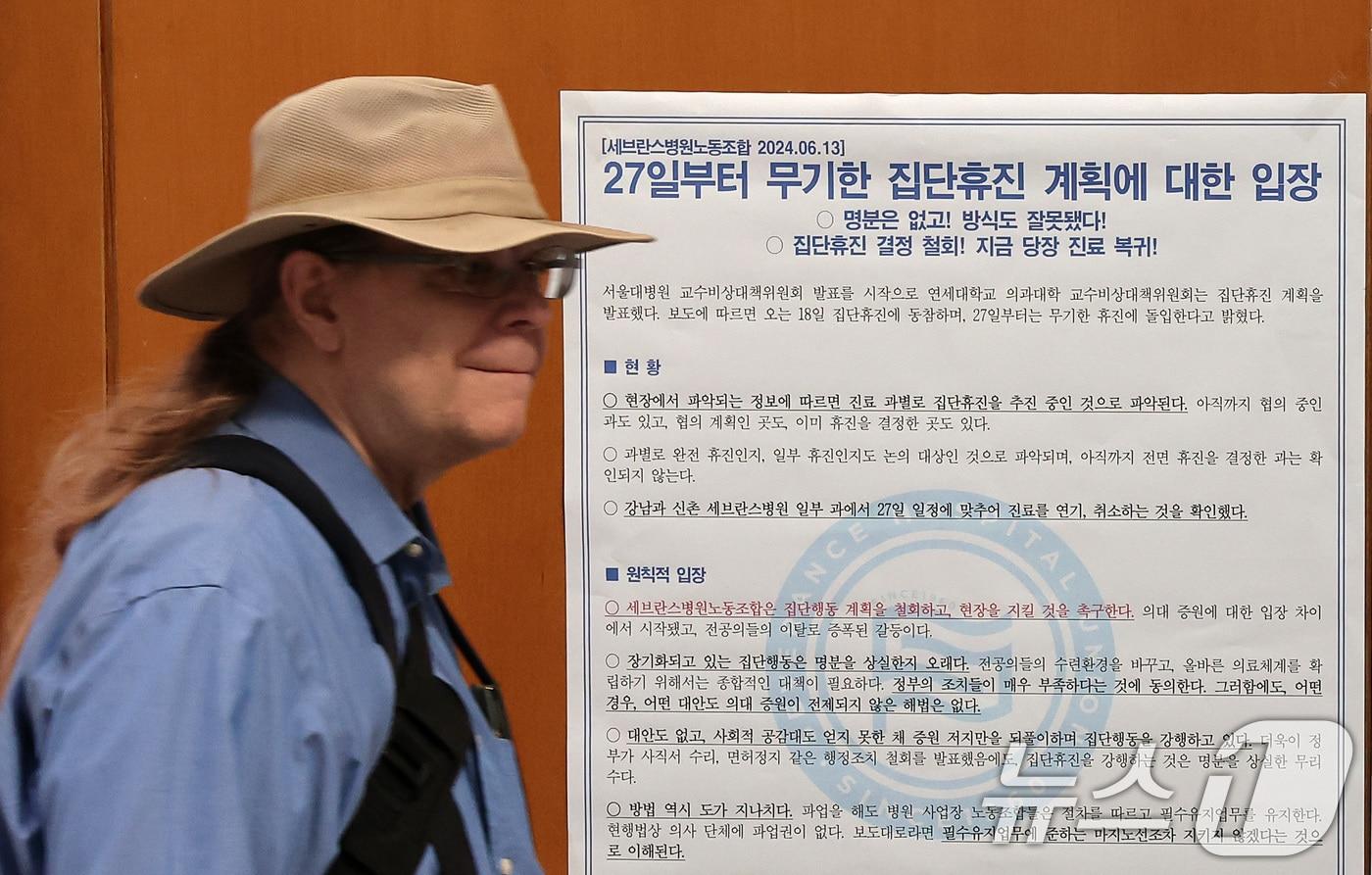 본문 이미지 - 연세의료원 산하 세브란스병원, 강남세브란스병원, 용인세브란스병원 세 곳에 소속된 교수들이 정부에 반발해 오는 27일부터 무기한 휴진을 예고한 가운데, 13일 서울 서대문구 신촌 세브란스병원에 세브란스병원 노동조합이 작성한 무기한 집단휴진 계획에 대한 입장문이 게시돼 있다. 2024.6.13/뉴스1 ⓒ News1 김성진 기자