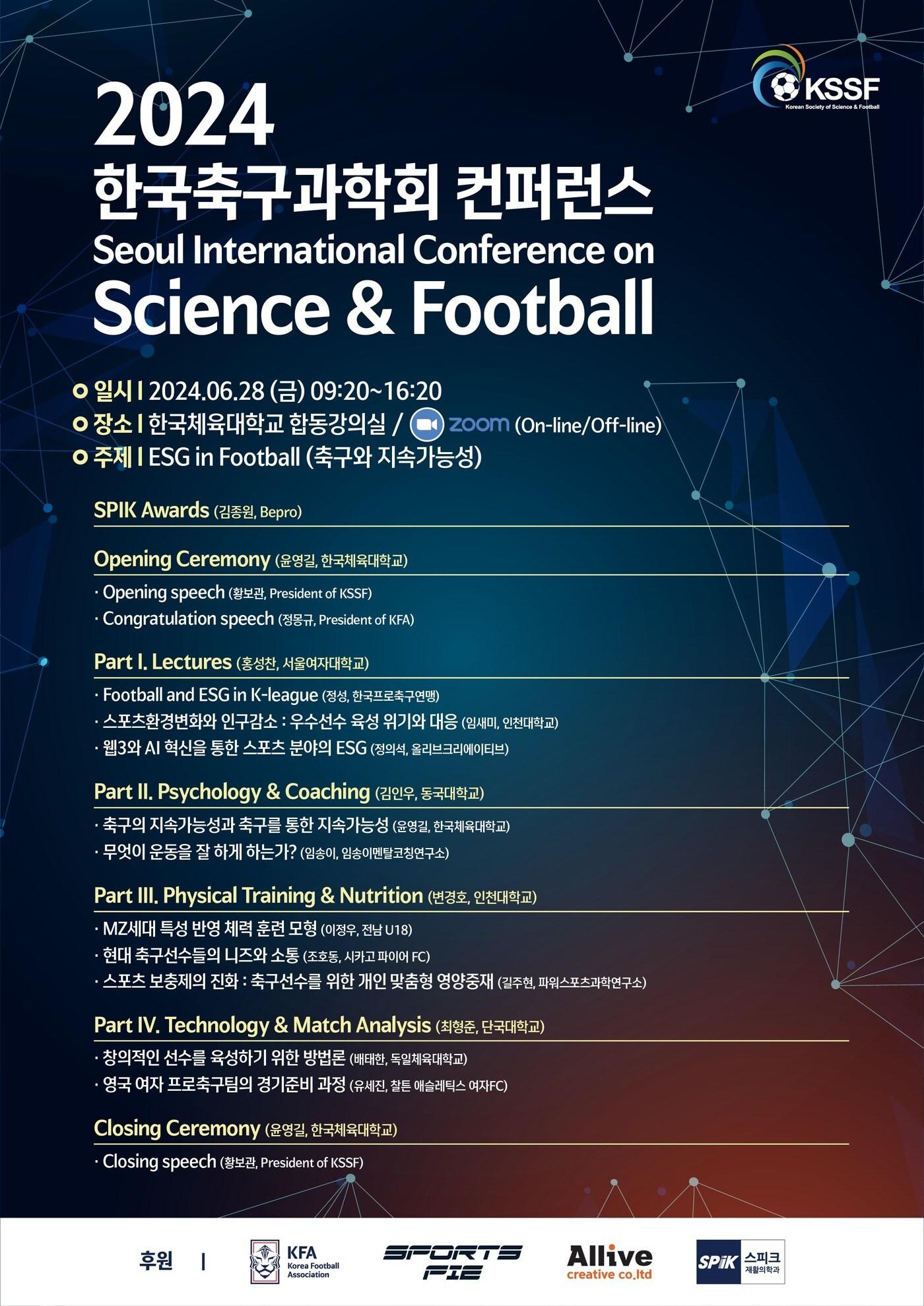 본문 이미지 - 한국축구과학회가 국제콘퍼런스를 개최한다.(올리브크리에이티브 제공)