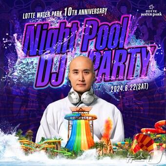 본문 이미지 - 롯데워터파크 'Night Pool DJ PARTY' 홍보물(롯데워터파크 제공)