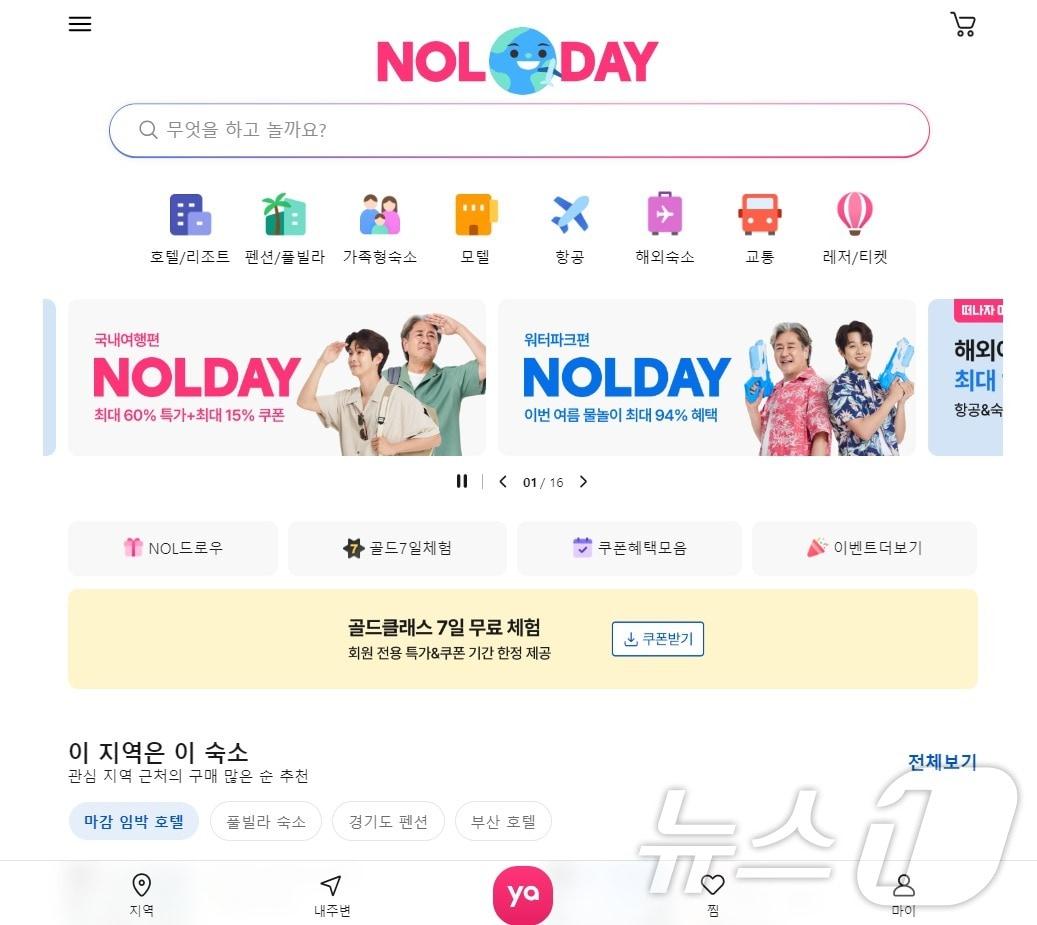 본문 이미지 - 야놀자 홈페이지 갈무리