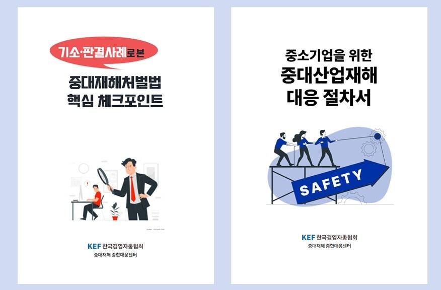 본문 이미지 - 중대재해처벌법 대응 실무 매뉴얼 2종&#40;경총 제공&#41;. ⓒ 뉴스1