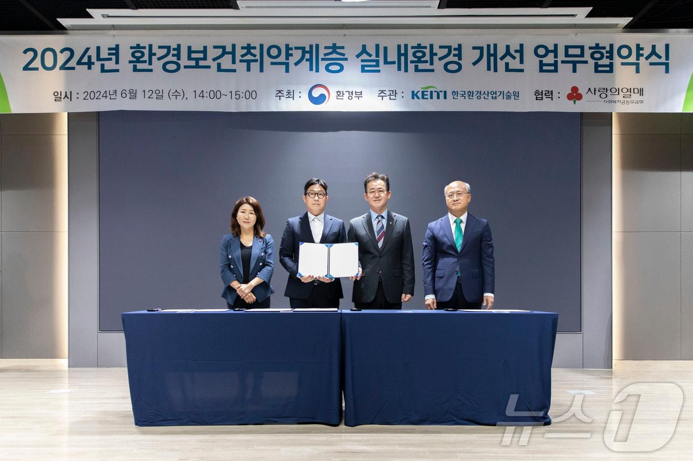 지난 12일 '2024년 환경보건취약계층 실내환경 개선 업무협약식'에 참석한 관계자들이 협약을 마치고 기념촬영을 하고 있다. 왼쪽부터 김경희 사회복지공동모금회 사회공헌본부장, 한상훈 KCC글라스 ESG경영팀장, 임상준 환경부 차관, 최흥진 한국환경산업기술원장.(KCC글라스 제공)