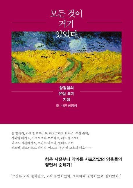 본문 이미지 - '모든 것이 거기 있었다'(현암사 제공)
