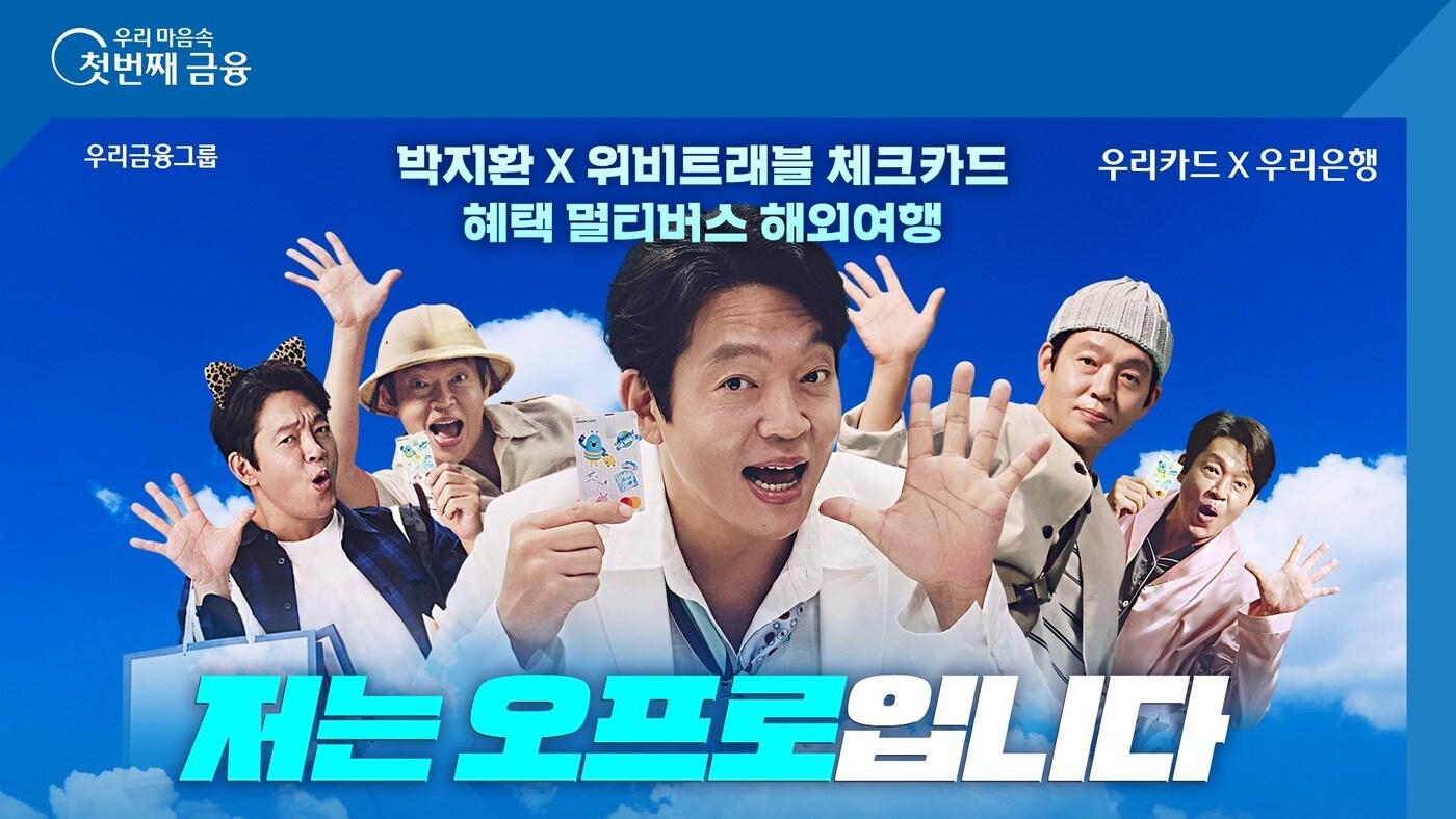 (우리은행 제공)