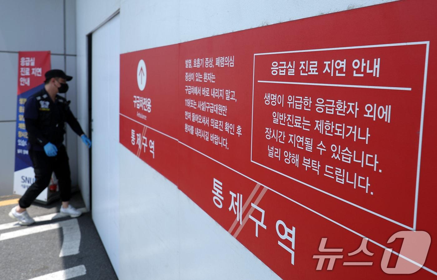 본문 이미지 - 14일 서울 시내 한 대학병원 응급실 앞에 진료 지연 안내문이 붙어 있다. 2024.6.14/뉴스1 ⓒ News1 박정호 기자