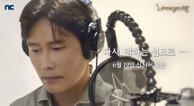 본문 이미지 - 엔씨소프트 '리니지M' 업데이트 'EPISODE. ZERO' TVC 광고 영상 배우 이병헌 나래이션 참여(엔씨소프트 제공)