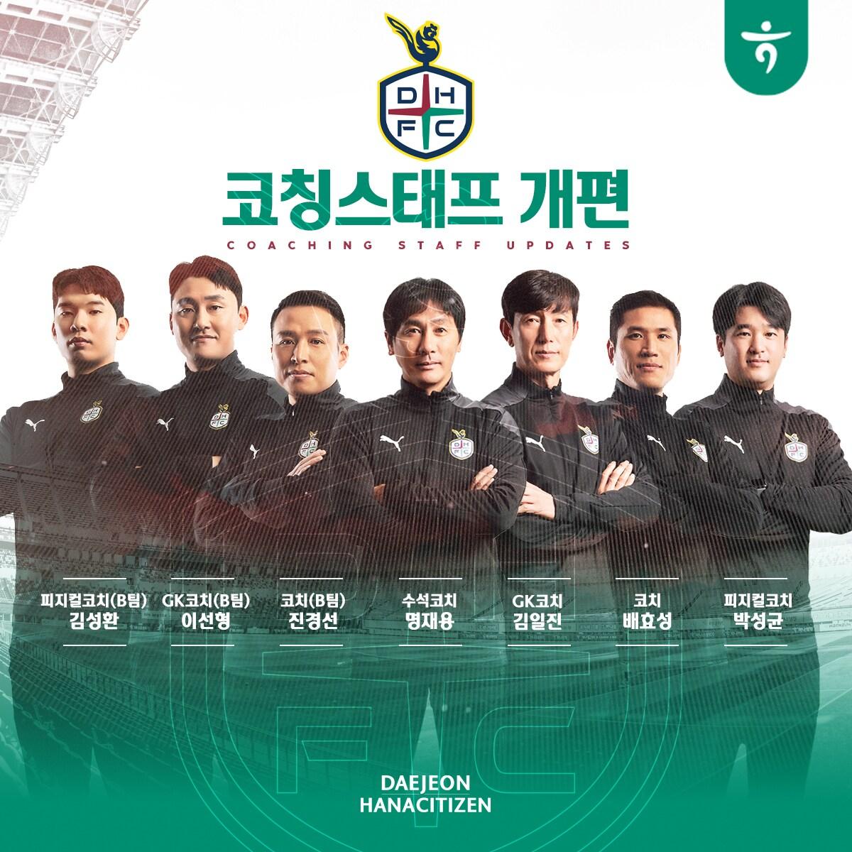 본문 이미지 -  대전 하나시티즌이 코칭스태프를 새롭게 구성했다.(대전 제공)