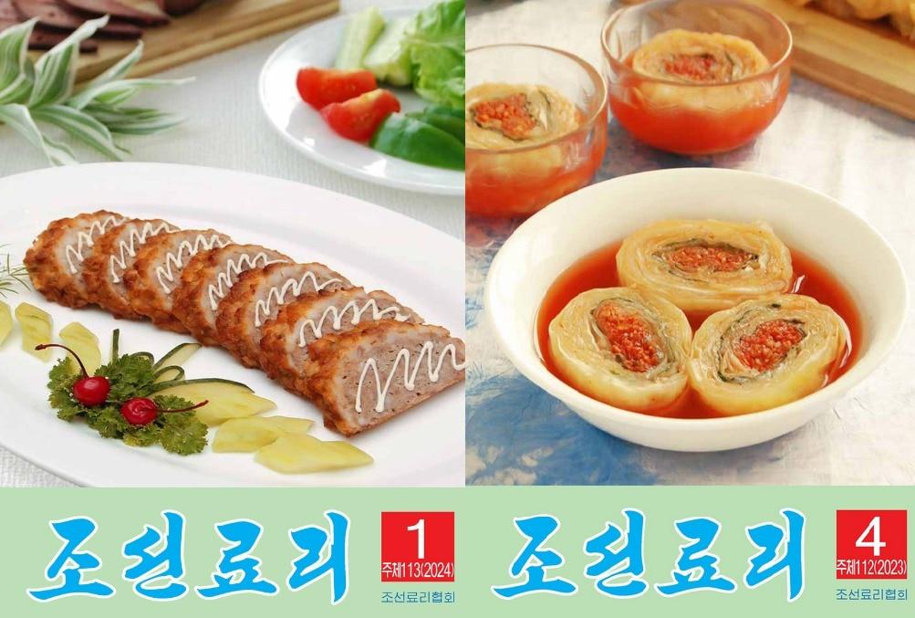 본문 이미지 -  북한 요리잡지 '조선료리'가 작년 4호와 올해 1호에서 연이어 러시아 요리를 소개했다. (조선료리협회 갈무리)
