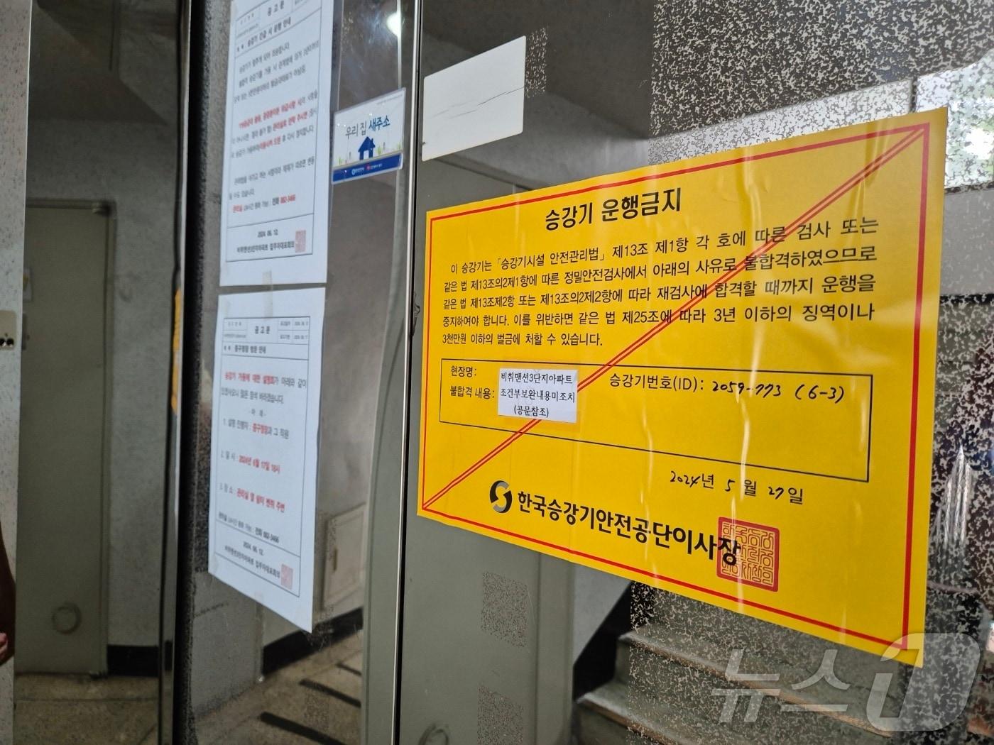 본문 이미지 - 승강기에 붙어있는 '이용 중지' 안내문 .2024.06.14. 이시명기자/뉴스1