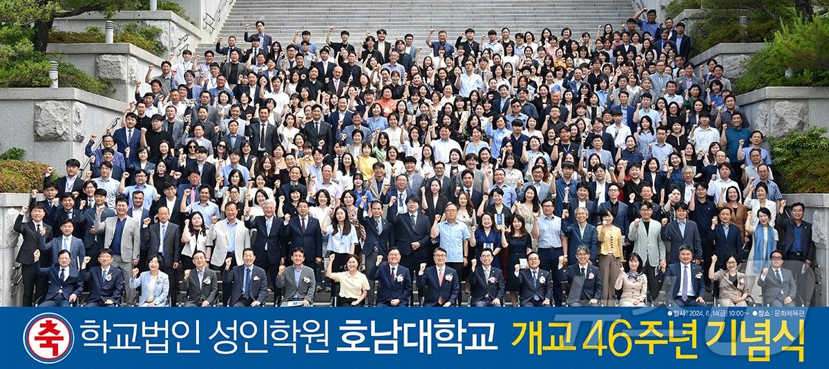 본문 이미지 - 호남대학교가 14일 개교 46주년 기념식을 열고 기념사진을 촬영하고 있다.(호남대 제공)2024.6.14./뉴스1