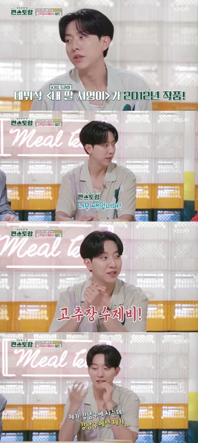 본문 이미지 - KBS 2TV '신상출시 편스토랑' 캡처