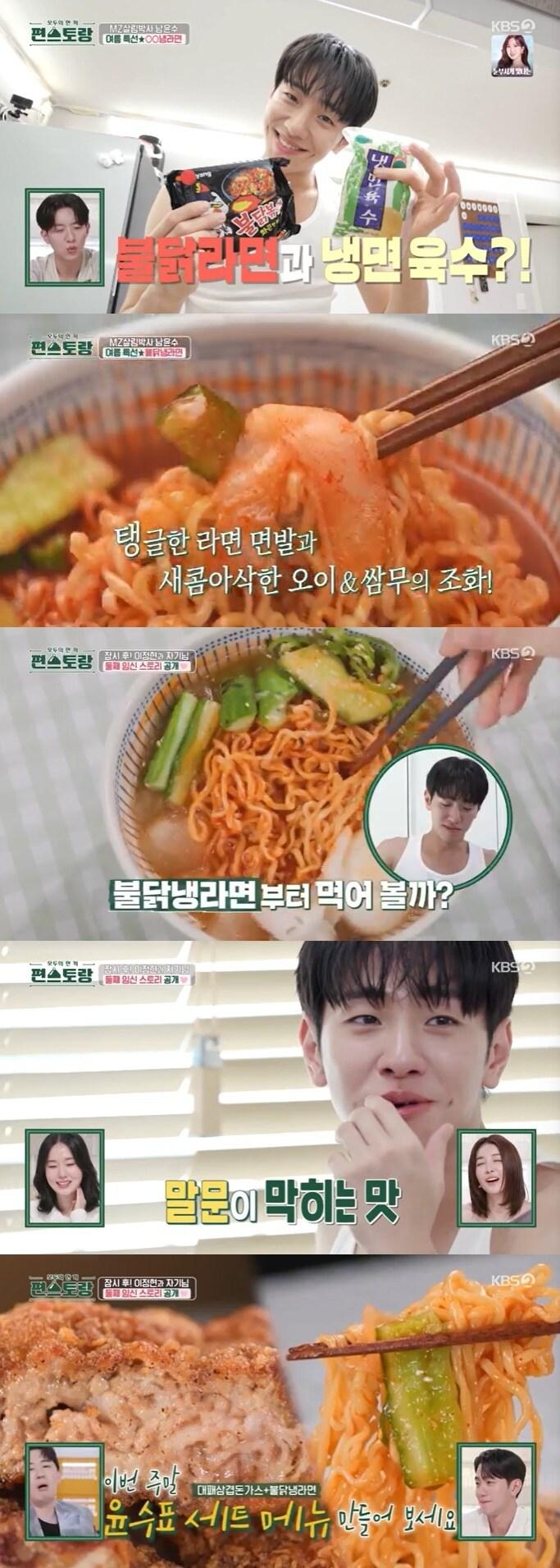 본문 이미지 - KBS 2TV '신상출시 편스토랑' 캡처