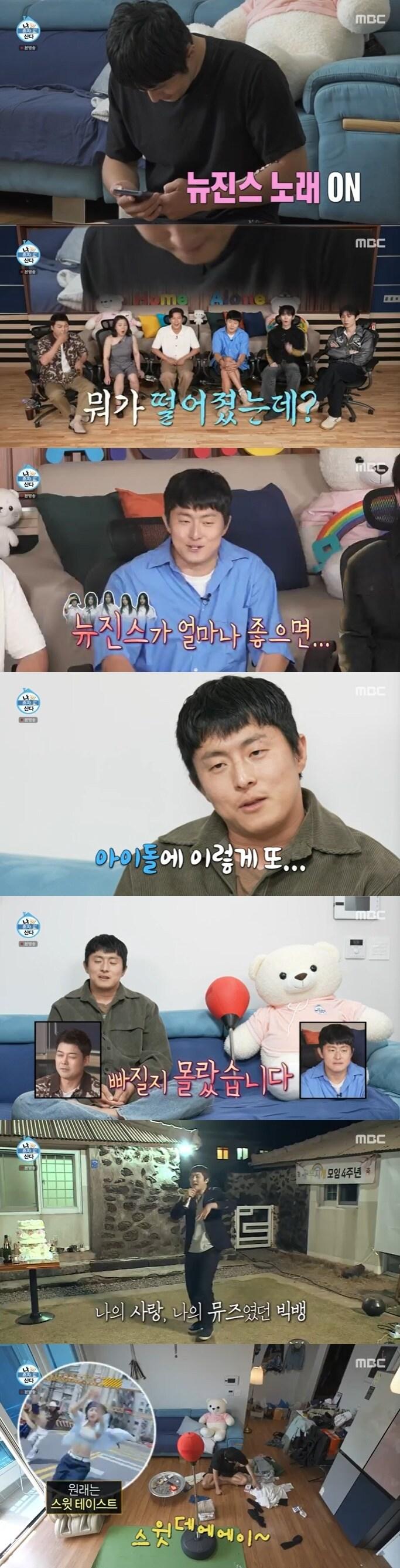 본문 이미지 - MBC '나 혼자 산다' 캡처