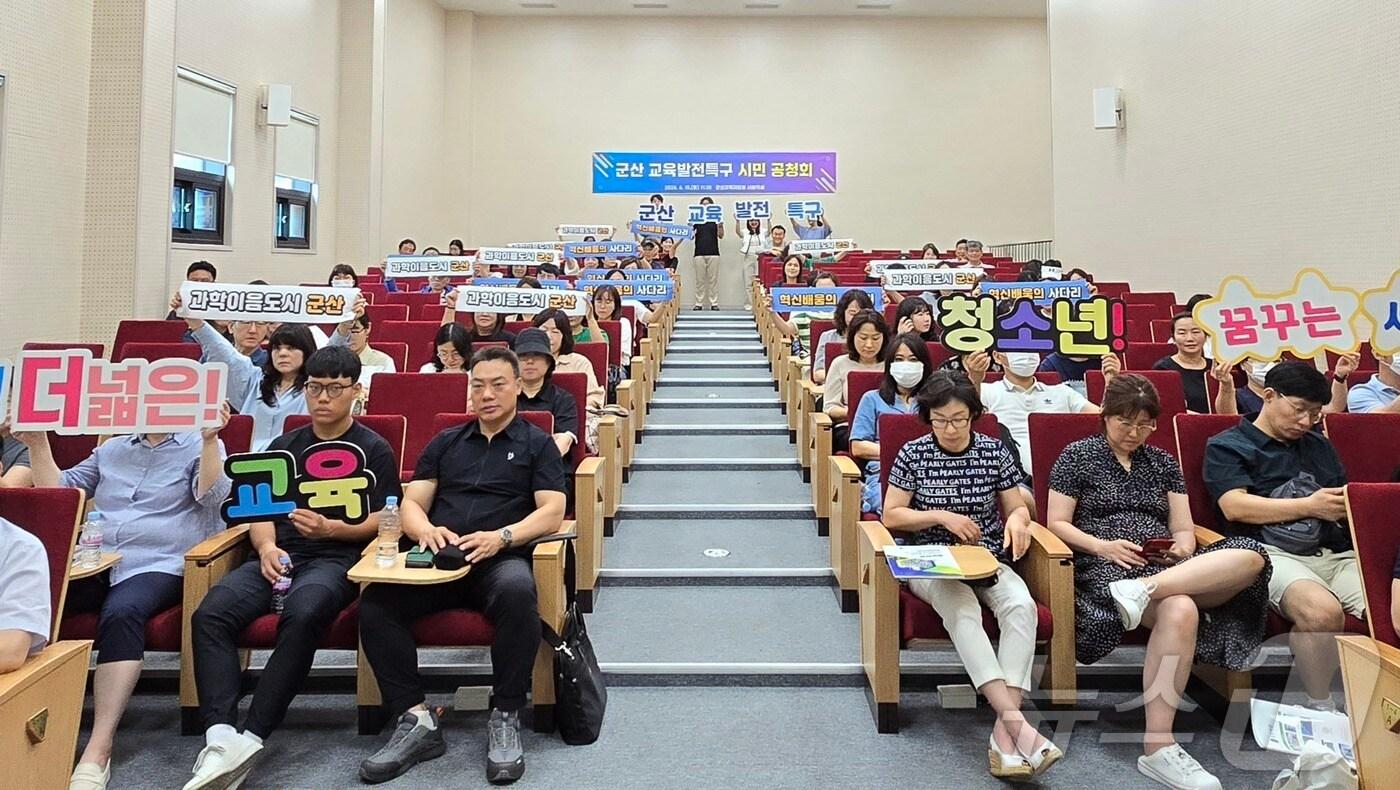본문 이미지 - 군산시와 군산교육지원청은 15일 교육발전특구 시범지역 지정을 위한 공청회를 가졌다.(군산시 제공) 2024.6.15/뉴스1