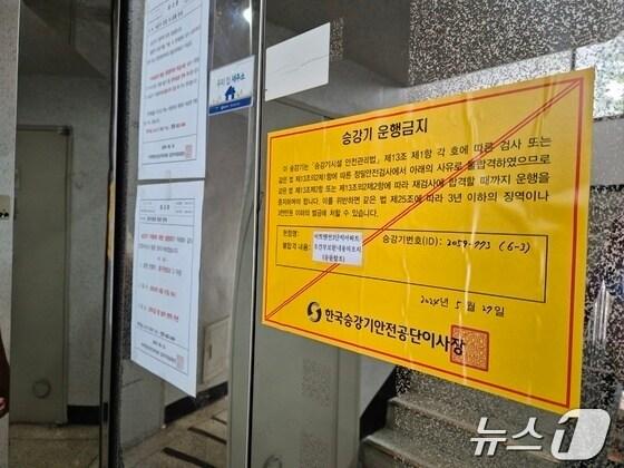 본문 이미지 - 승강기에 붙어있는 운행 금지 안내문/뉴스1