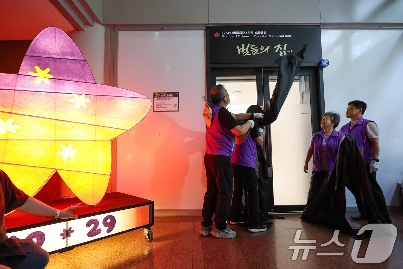 10·29 이태원 참사 유가족들이 기억·소통공간 &#39;별들의 집&#39;을 제막하고 있다. &#40;공동취재&#41; 2024.6.16/뉴스1 ⓒ News1 김진환 기자