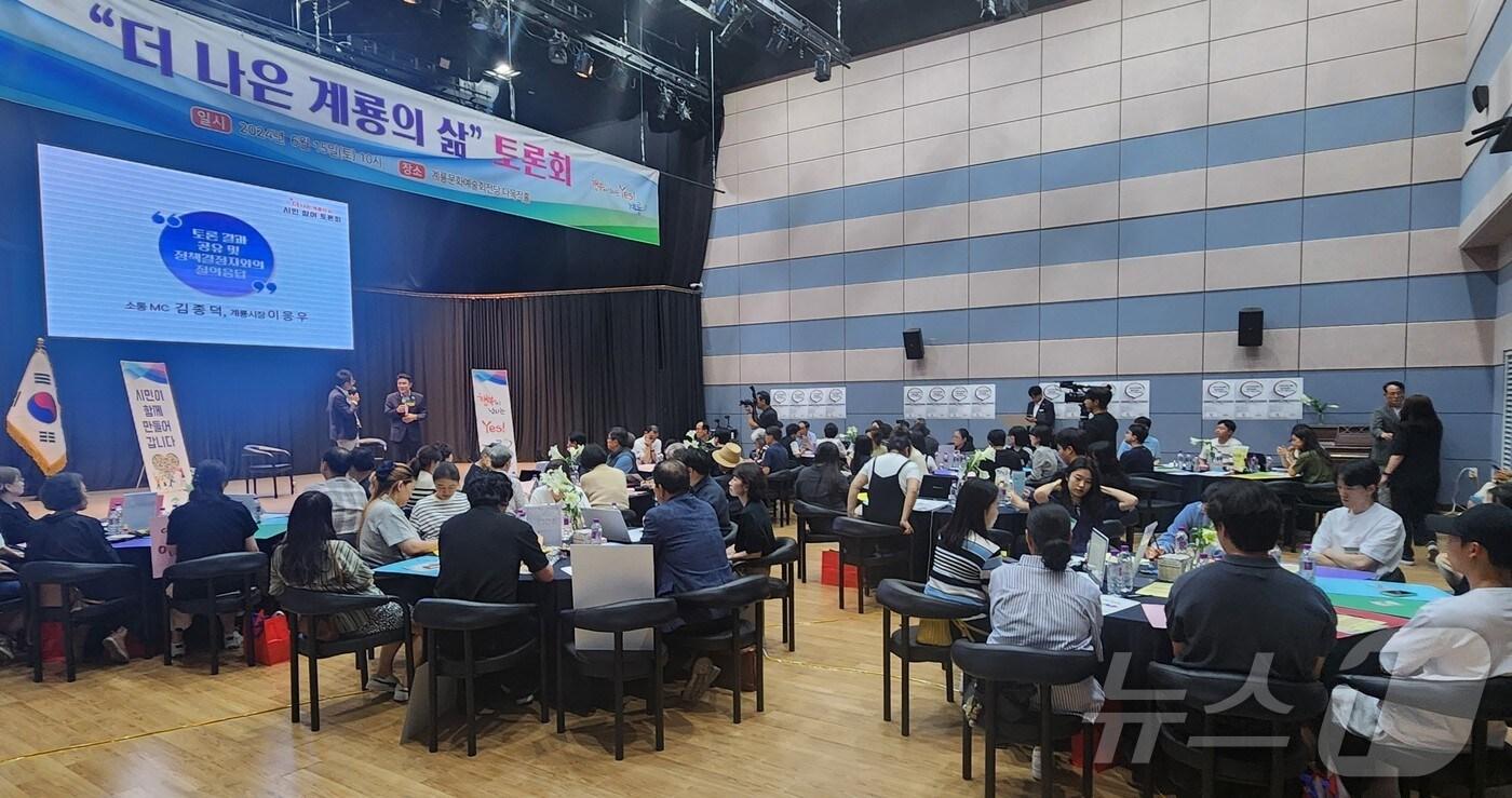 본문 이미지 - ‘더 나은 계룡의 삶’ 토론회 모습. (계룡시 제공) /뉴스1