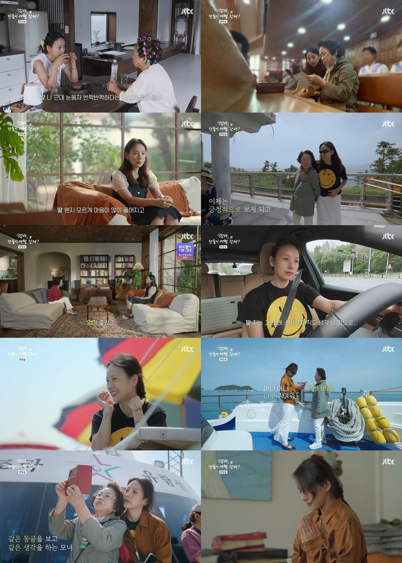 본문 이미지 - 사진=JTBC '엄마, 단둘이 여행 갈래?'