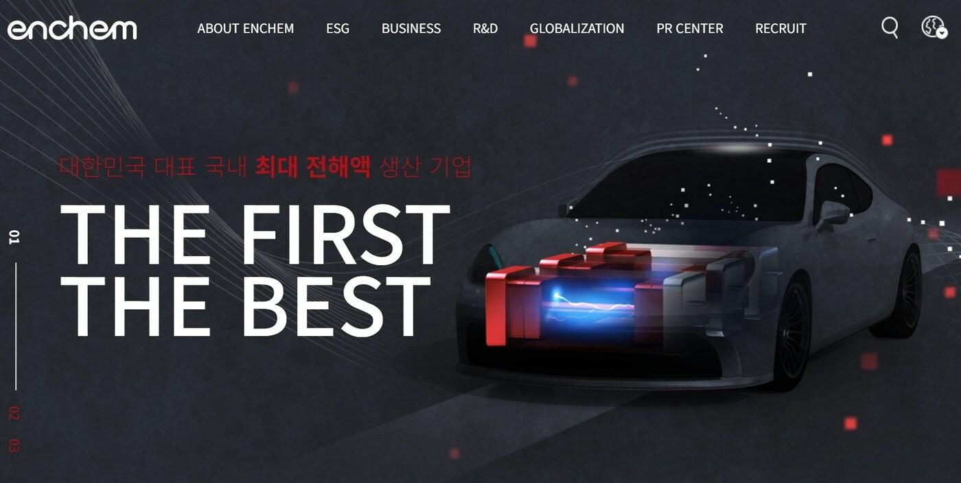 엔켐 홈페이지 갈무리.