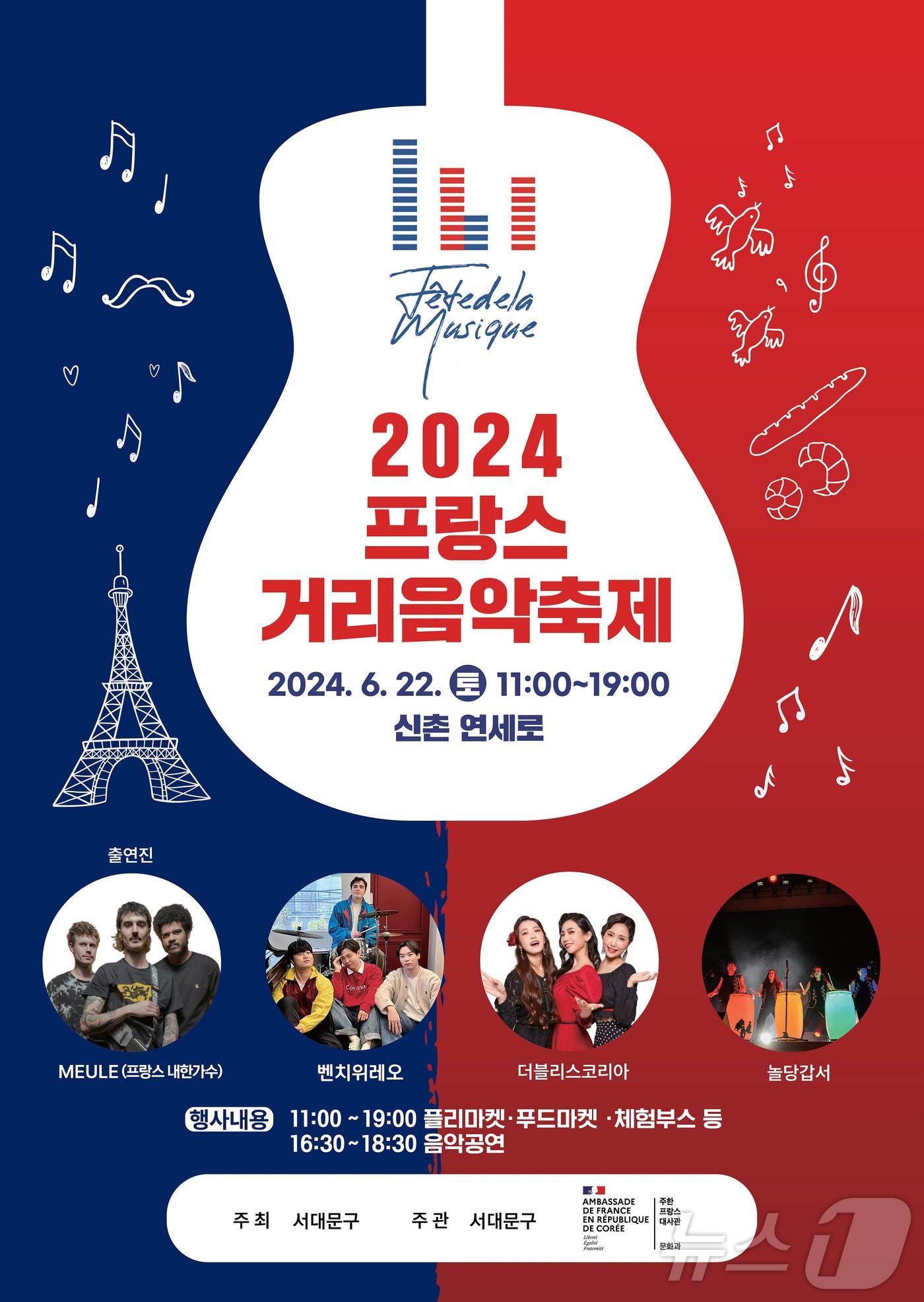 본문 이미지 - 프랑스 거리음악축제가 이달 22일 신촌 연세로에서 열린다.(서대문구청 제공)