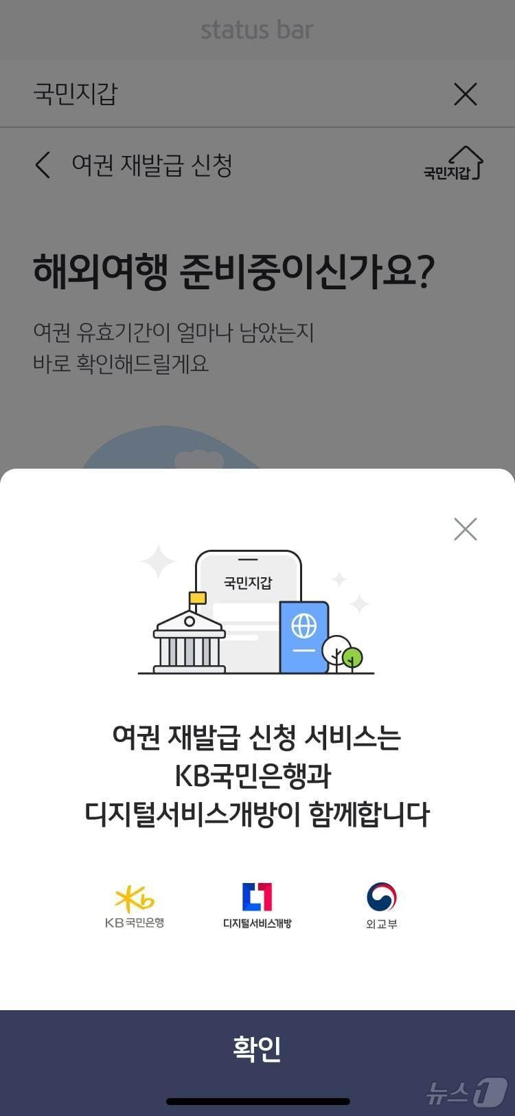 본문 이미지 - 'KB스타뱅킹' 여권 재발급 신청 화면. (행안부 제공)ⓒ 뉴스1