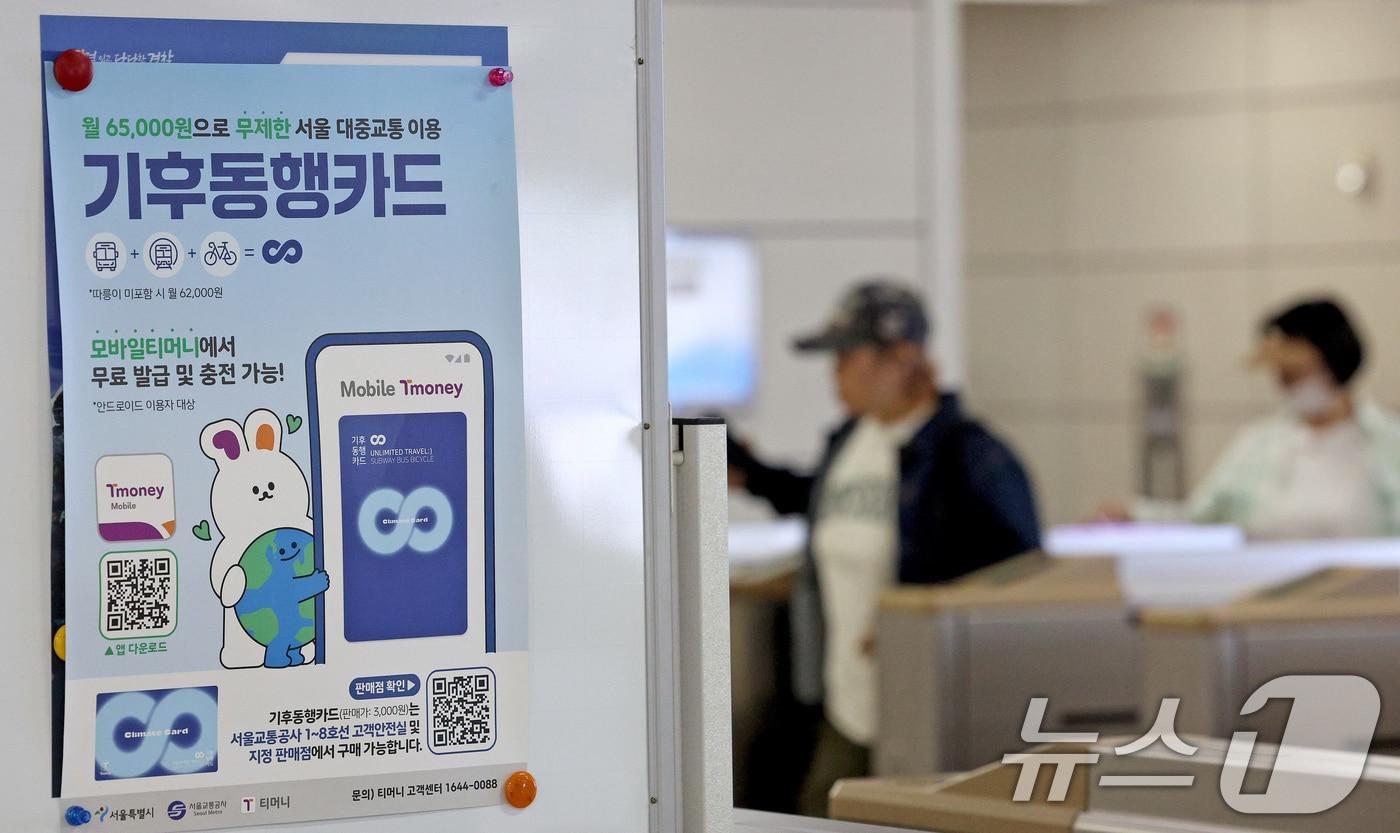 서울 여의도 국회의사당역 지하철 개표구에 기후동행카드 안내 홍보물이 붙어 있다. 2024.6.17/뉴스1 ⓒ News1 장수영 기자