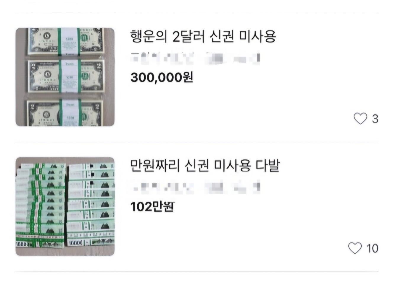 본문 이미지 - 중고사이트 신권 판매글&#40;당근마켓 갈무리&#41;/뉴스1 