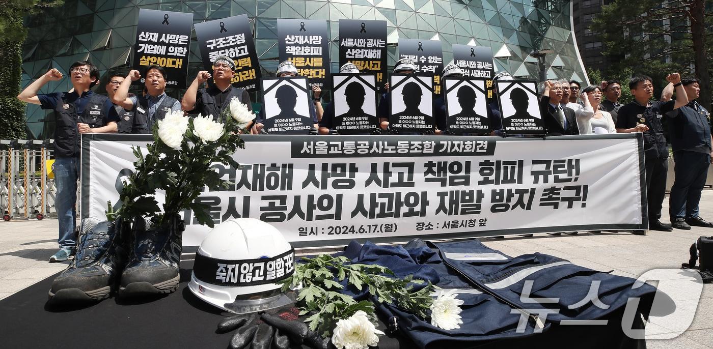 본문 이미지 - 서울교통공사노동조합 관계자들이 지난달 서울 중구 서울시청 앞에서 기자회견을 갖고 산업재해 사망 사고 책임 회피 규탄 및 서울시와 교통공사의 사과, 재발 방지를 촉구하고 있다. ⓒ News1 임세영 기자