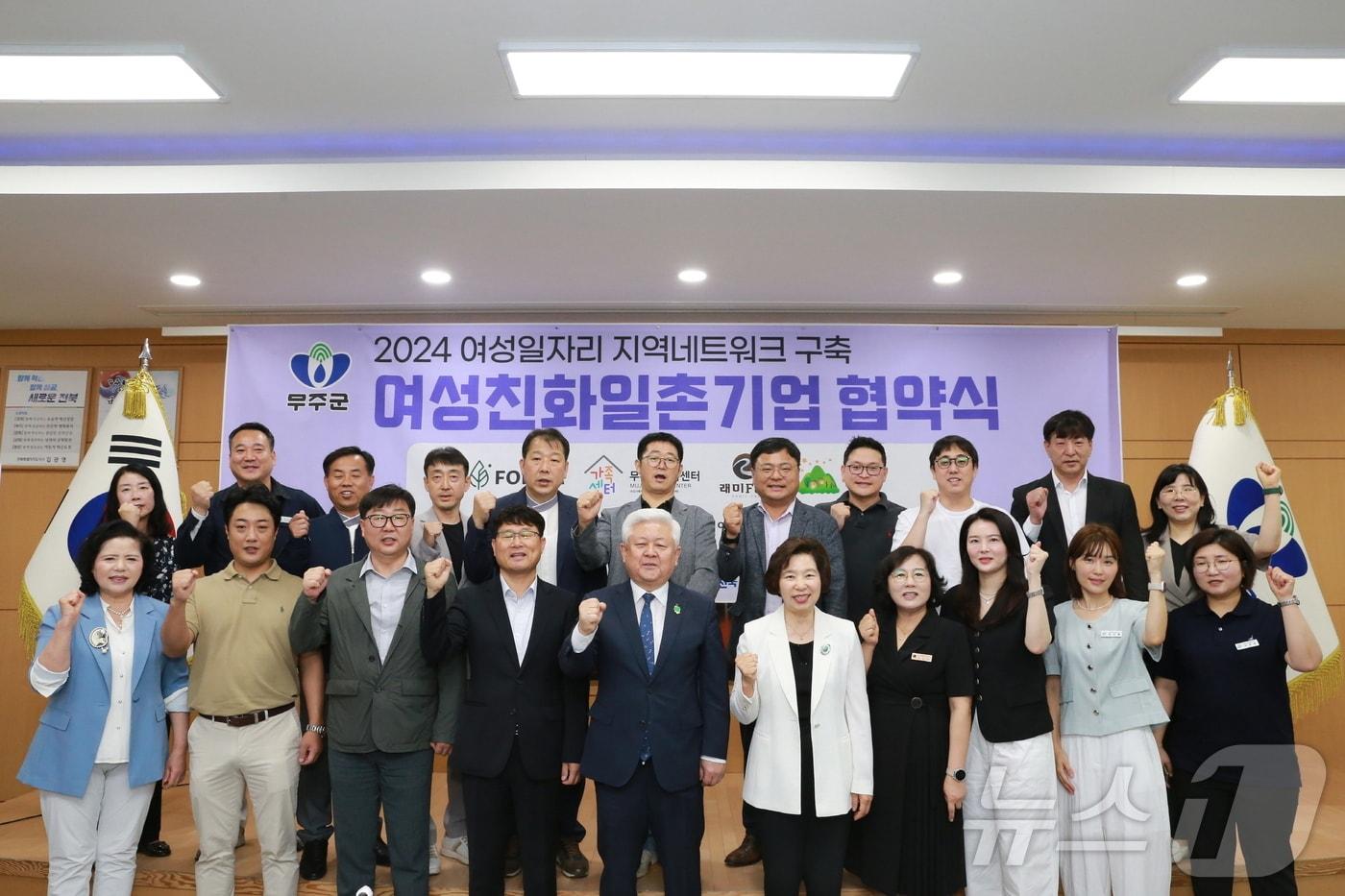 전북자치도 무주군이 17일 황인홍 군수와 전정희 전북광역여성새로일하기센터 원장을 비롯해 20여명의 관계자가 참석한 가운데 여성일자리창출 협력을 위한 업무협약을 맺었다.&#40;무주군 제공&#41;