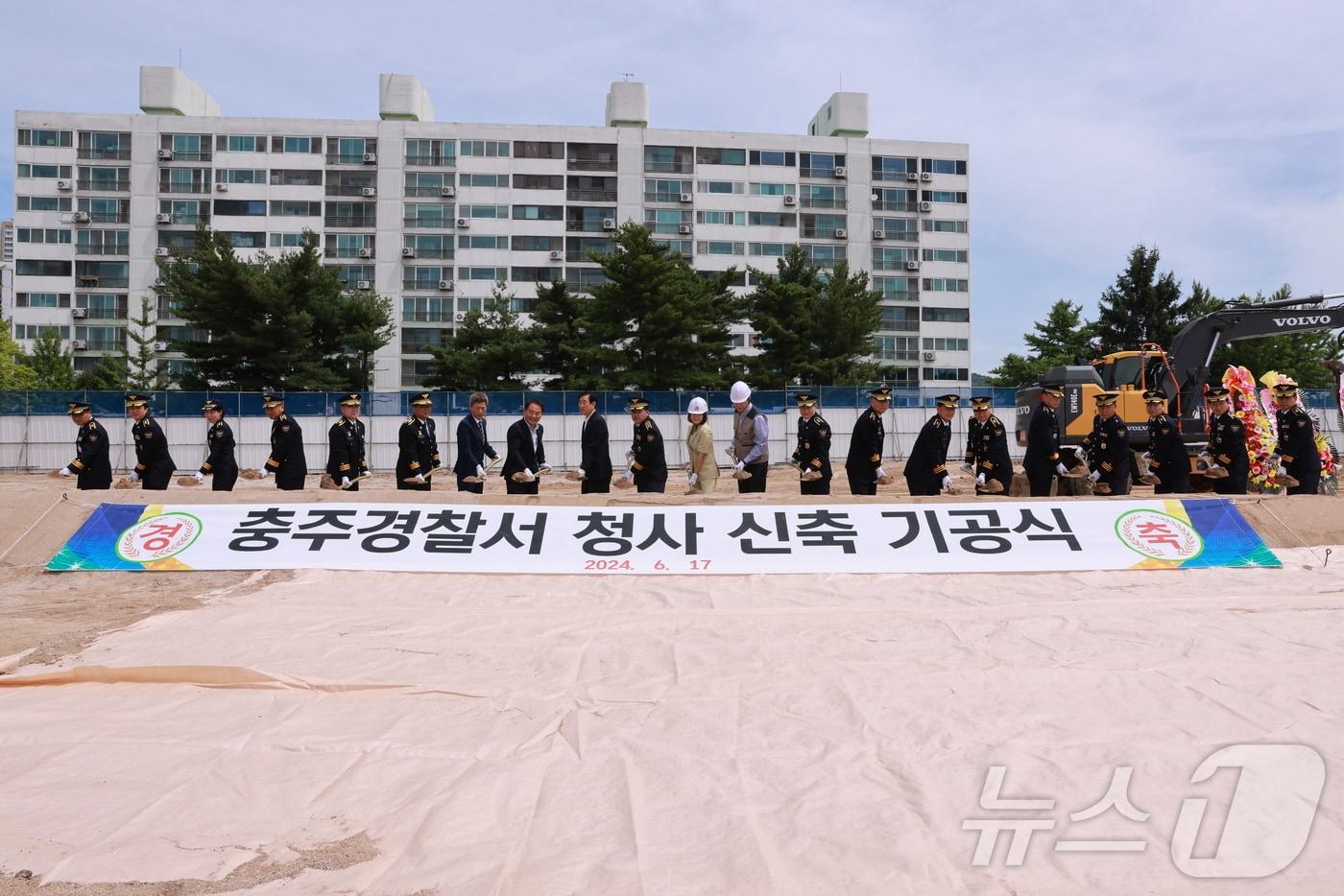 17일 충북 충주경찰서는 신청사를 옛 국도유지관리소 터에 2026년 1월 준공한다고 밝혔다. 사진은 신청사 기공식.(충주경찰서 제공)2024.6.17/뉴스1