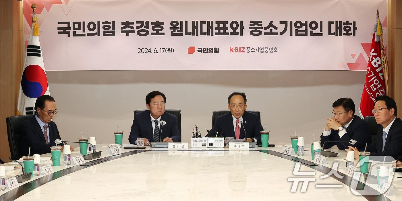 본문 이미지 - 추경호 국민의힘 원내대표가 17일 오후 서울 영등포구 여의도 중소기업중앙회에서 열린 정책간담회에 참석해 발언하고 있다. 2024.6.17/뉴스1 ⓒ News1 김진환 기자