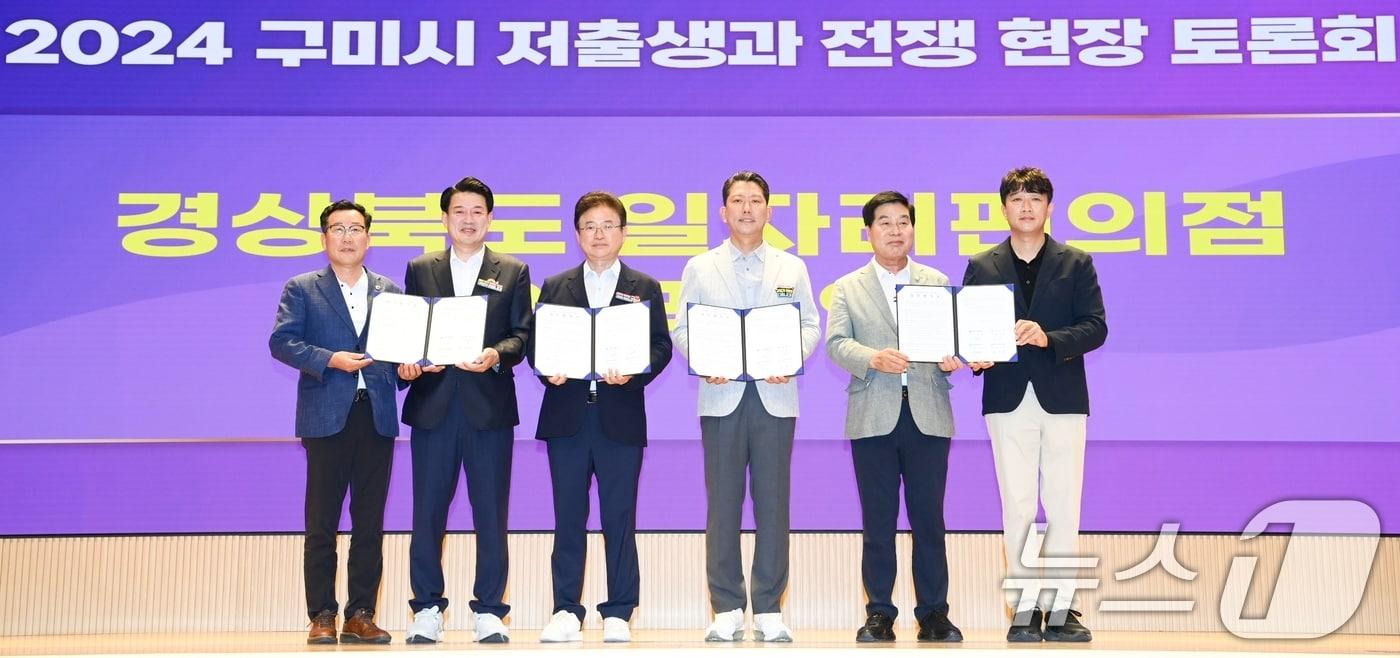 지난해 6월17일 구미시청에서 '일자리편의점 구미지점' 협약을 마친 이철우 경북지사와 김장호 구미시장 등이 기념사진을 찍고 있다 . (구미시 제공) 2024.6.17/뉴스1 ⓒ News1 정우용 기자
