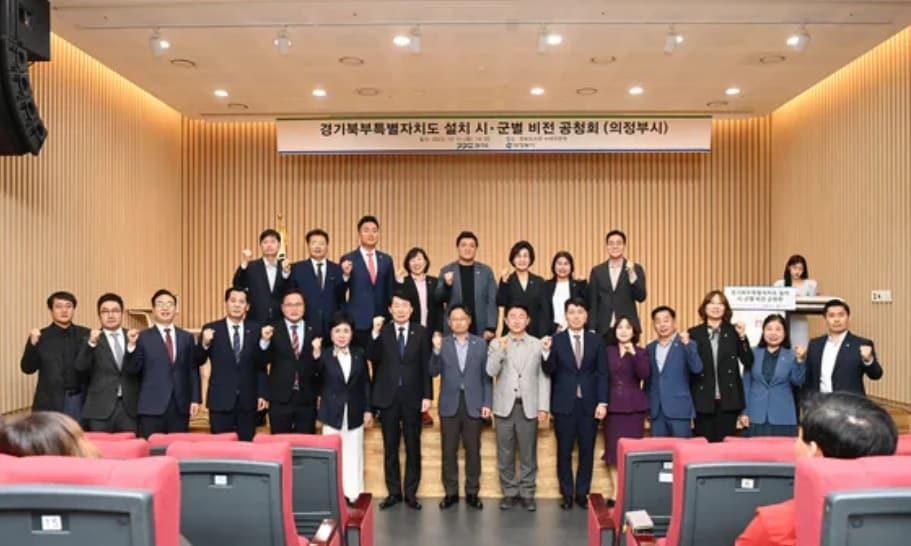 본문 이미지 -  지난해 10월31일 경기 의정부시 정보도서관에서 열린 경기북부특별자치도 설치 추진 시군별 비전 공청회. (경기도 제공)/