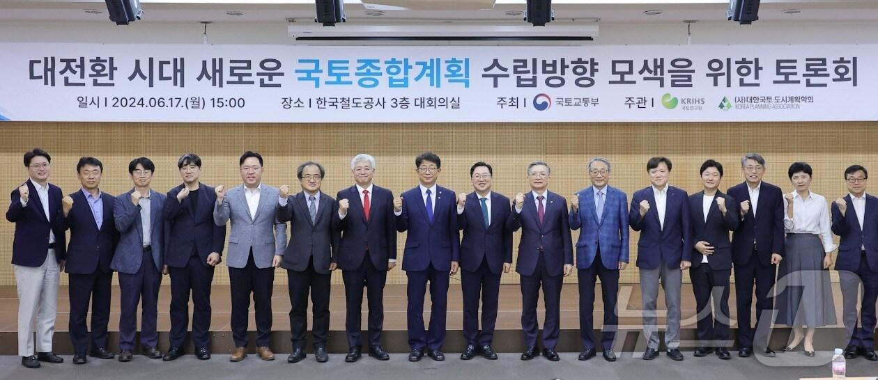 본문 이미지 - 17일 대전 한국철도공사 대회의실에서 열린 ‘대전환시대 새로운 국토종합계획 수립방향 모색을 위한 토론회’ 참석자들이 기념촬영을 하고 있다. (대전시 제공) /뉴스1