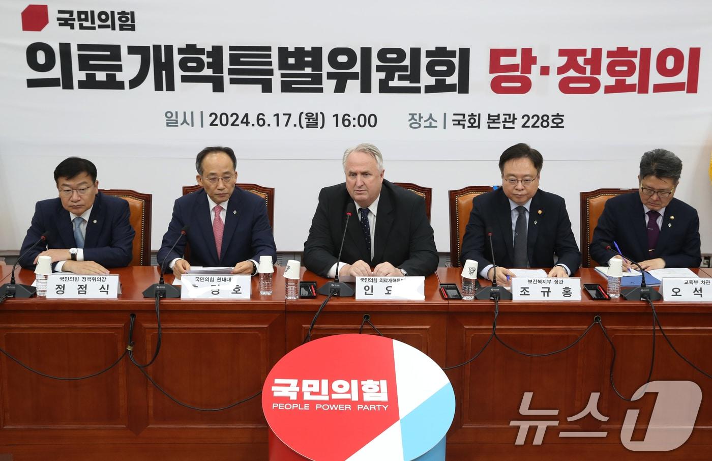 본문 이미지 - 인요한 국민의힘 의료개혁특위 위원장이 17일 오후 서울 여의도 국회에서 열린 의료개혁특별위원회 당정회의에서 모두발언을 하고 있다.2024.6.17/뉴스1 ⓒ News1 이광호 기자