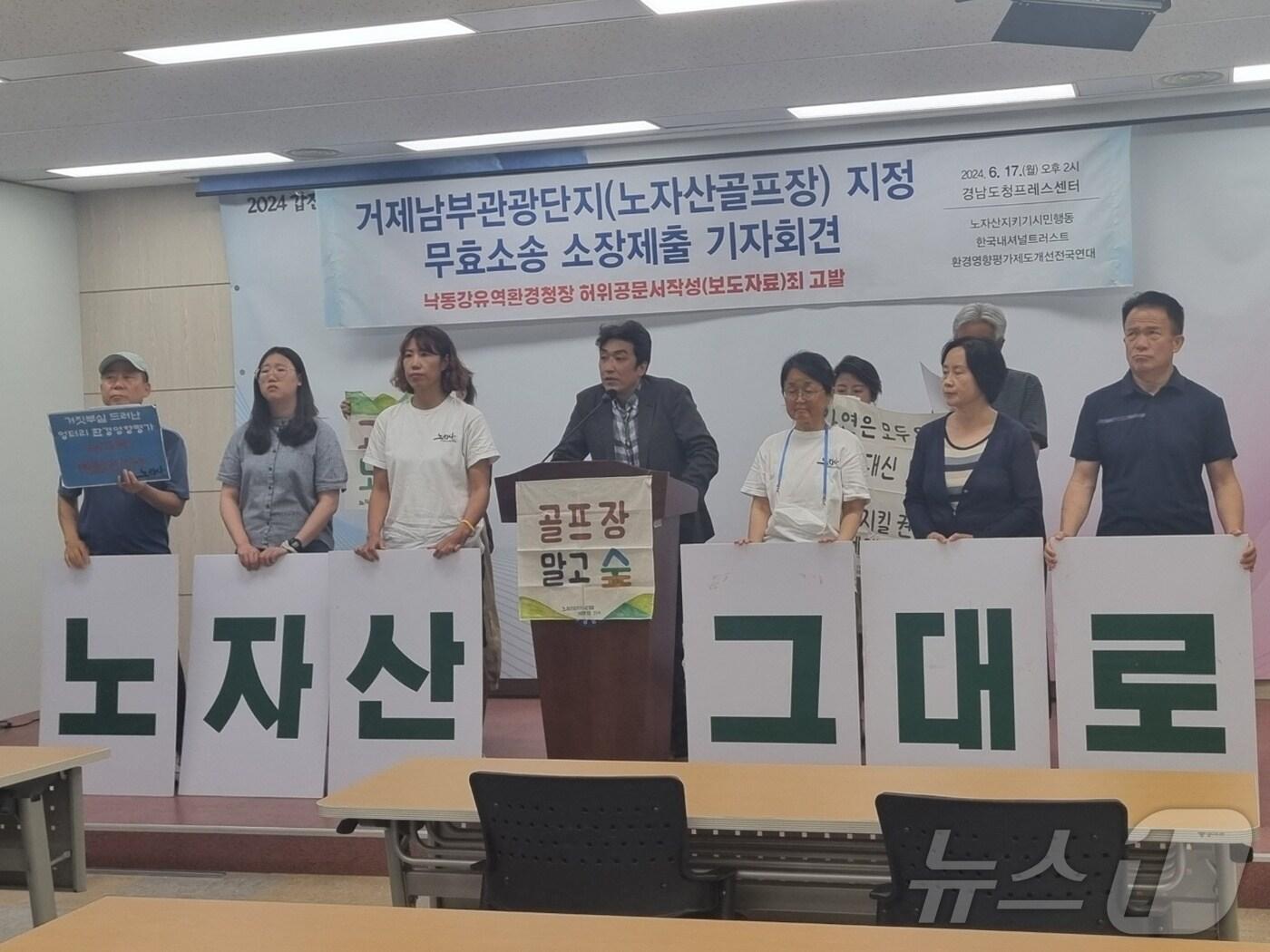 본문 이미지 - 17일 거제남부관광단지 지정 무효확인 소송 소송인단들이 경남도청 브리핑룸에서 기자회견을 하고 있다.(노자산지키기시민행동 제공)