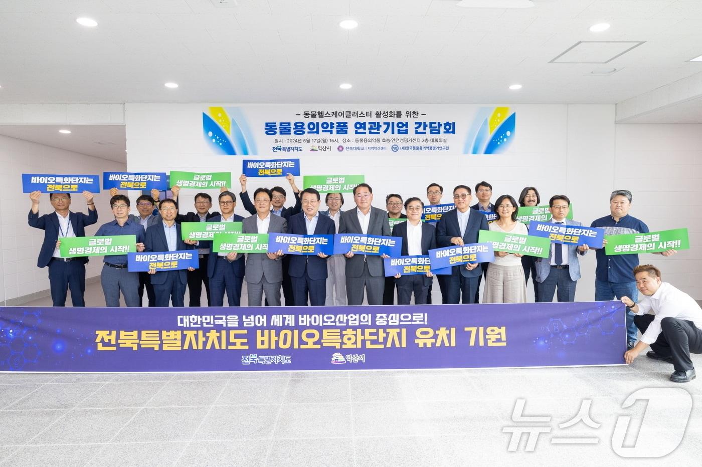 본문 이미지 - 전북자치도 익산시가 17일 월성동에 위치한 인수공통전염병연구소에서 '바이오산업 육성을 위한 기업 간담회'를 개최했다.(익산시 제공)