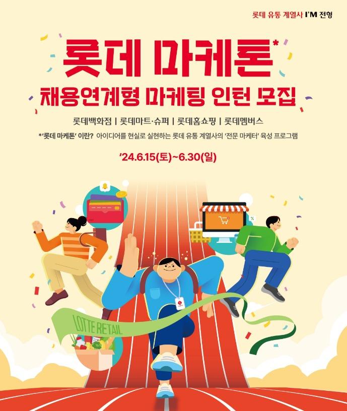 본문 이미지 - (롯데쇼핑 제공)