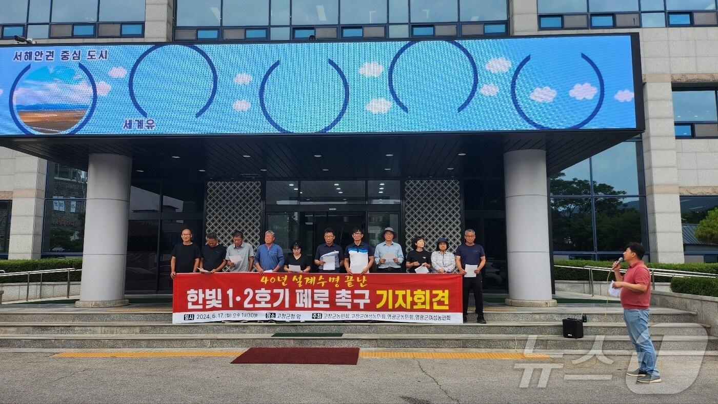 본문 이미지 - 전북특별자치도 고창군 농민회(회장 백덕기)는 17일 오후 고창군청 광장에서 영광군 농민회와 함께 '한빛 원전 1·2호기 폐로 촉구 기자회견'을 열었다.2024.6.17/뉴스1 ⓒ News1 박제철 기자