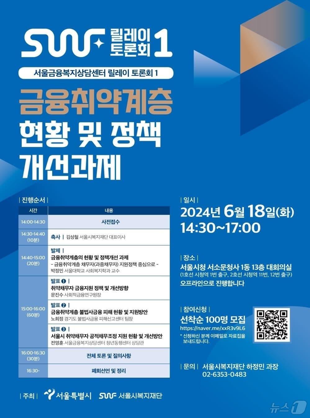 본문 이미지 - '금융취약 계층 위한 정책 개선 토론회'. (서울시 제공)ⓒ 뉴스1