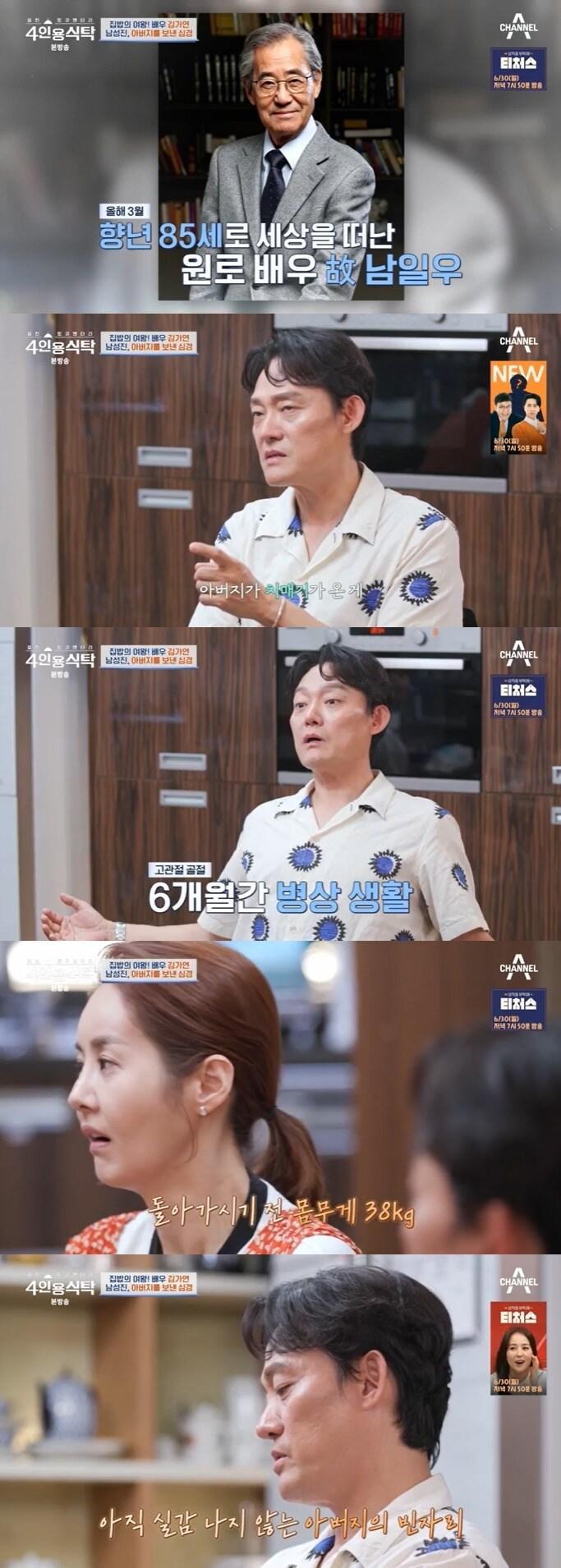 본문 이미지 - 채널A '4인용식탁' 캡처