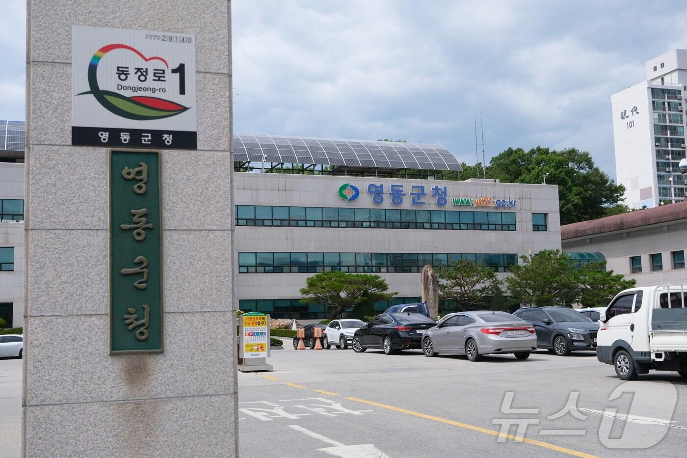 충북 영동군청사 전경 /뉴스1 ⓒ News1 